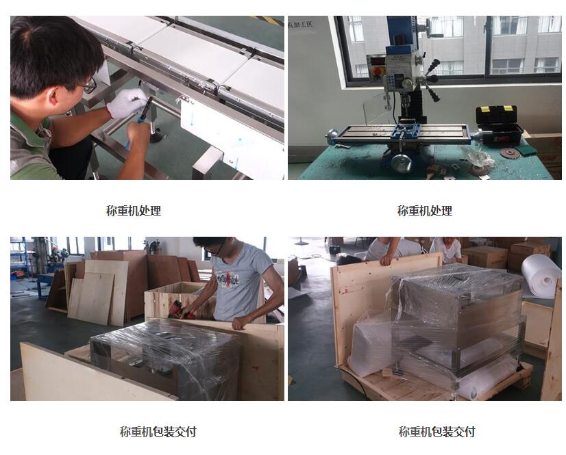 自動稱重機生產(chǎn)包裝