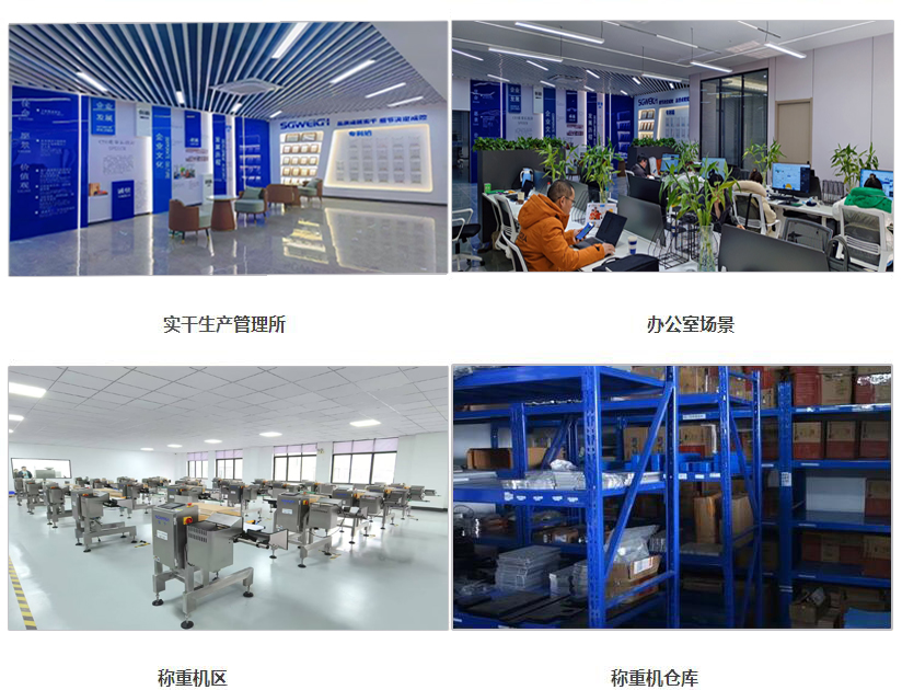 自動稱重機工廠辦公區(qū)