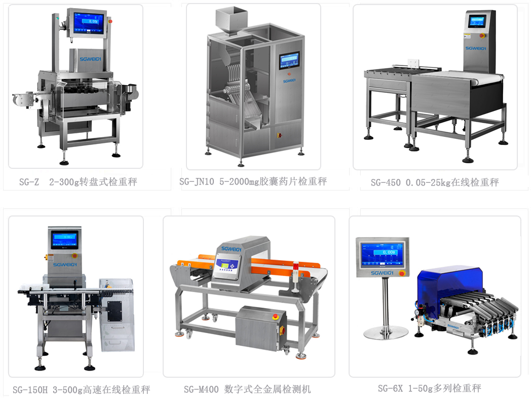 自動稱重機品類多種可選  更豐富